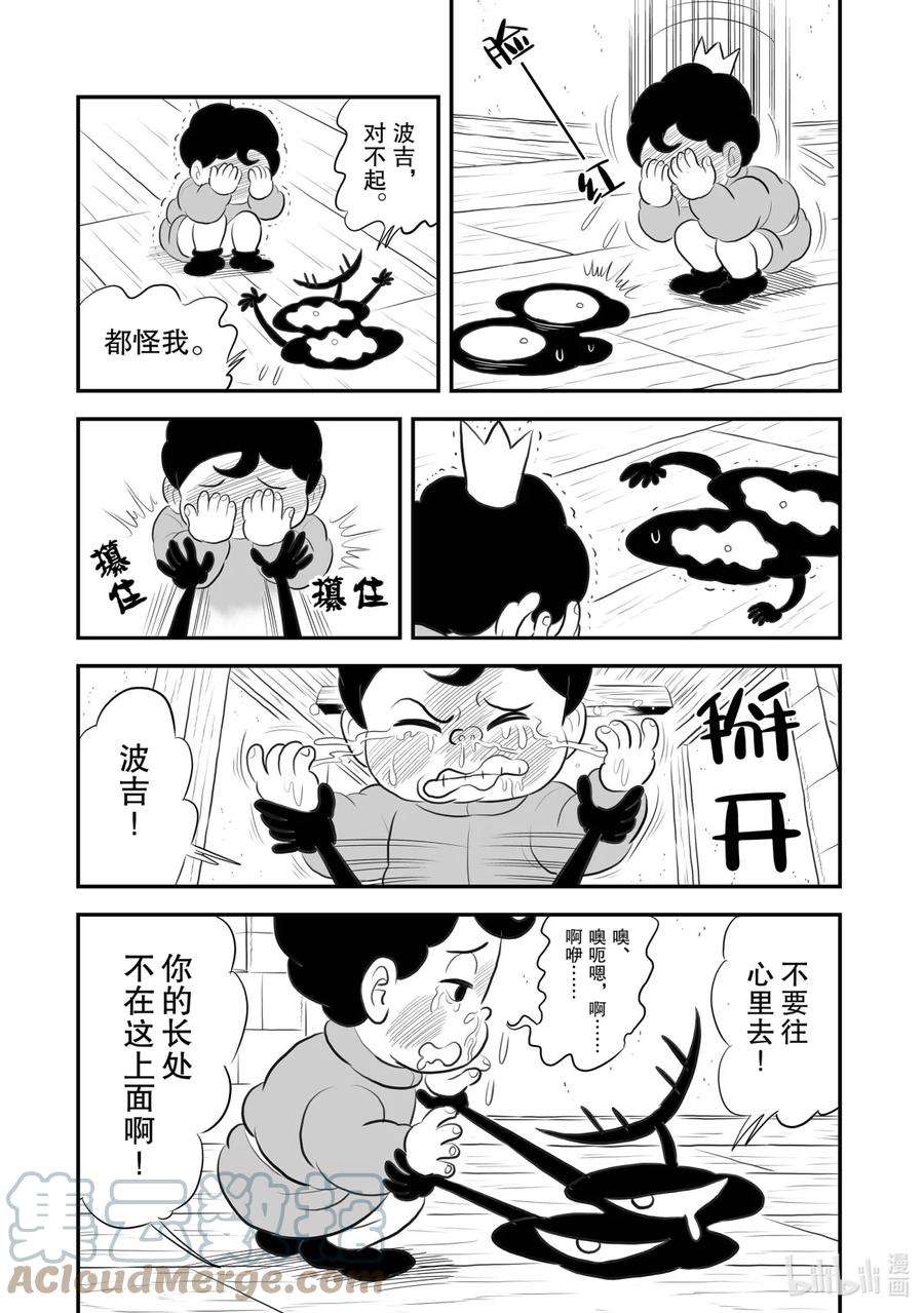 国王排名170 第170话