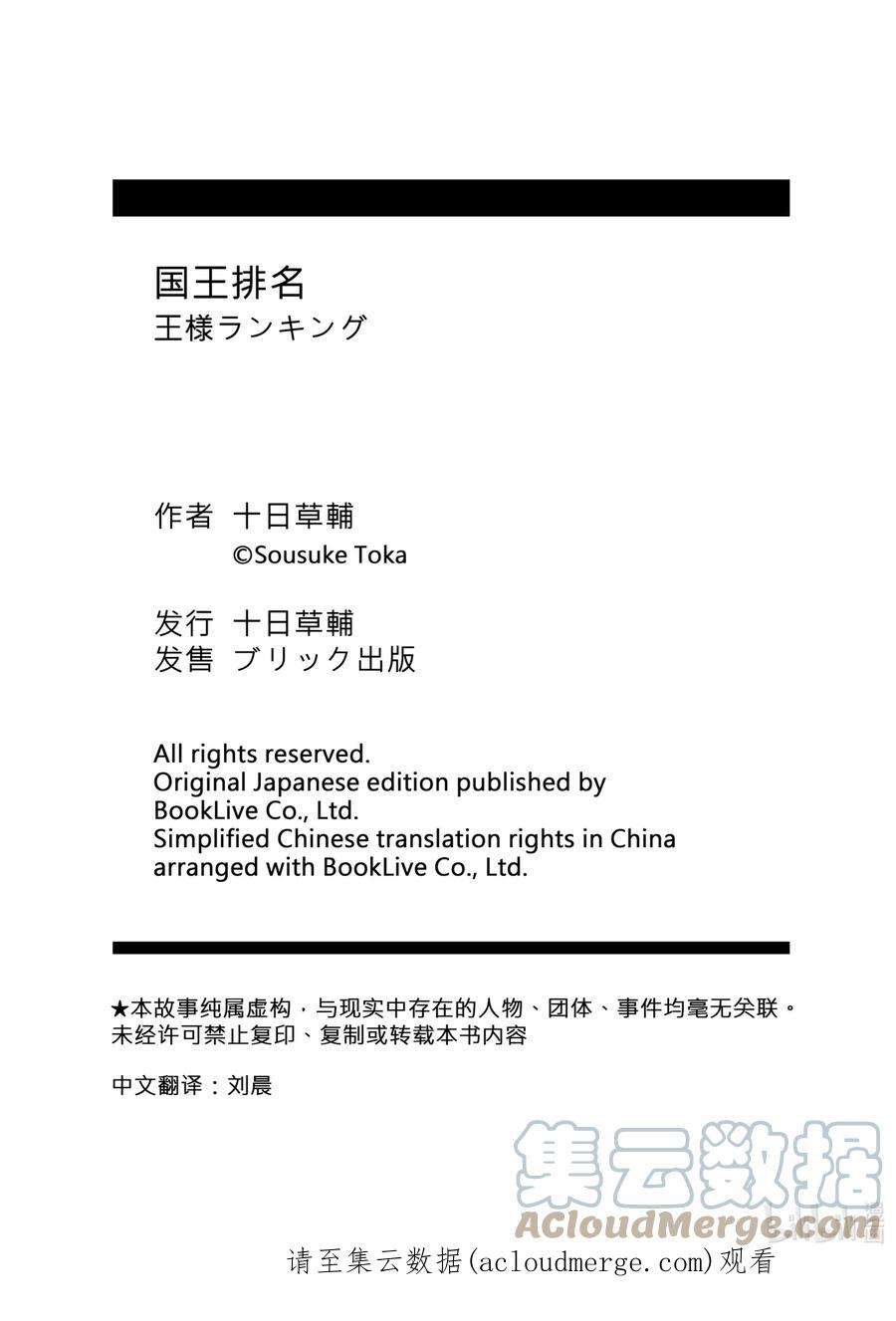 国王排名170 第170话