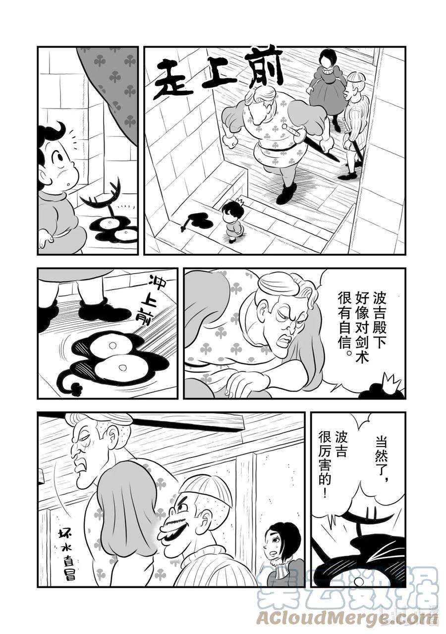 国王排名170 第170话