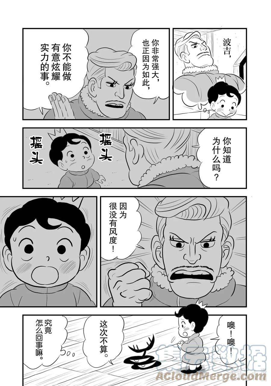 国王排名170 第170话