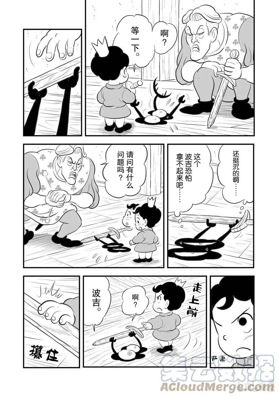 国王排名170 第170话