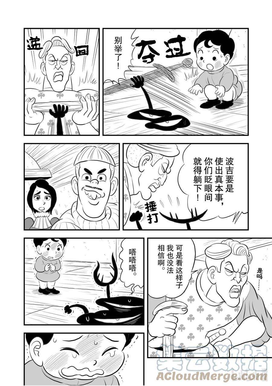 国王排名170 第170话