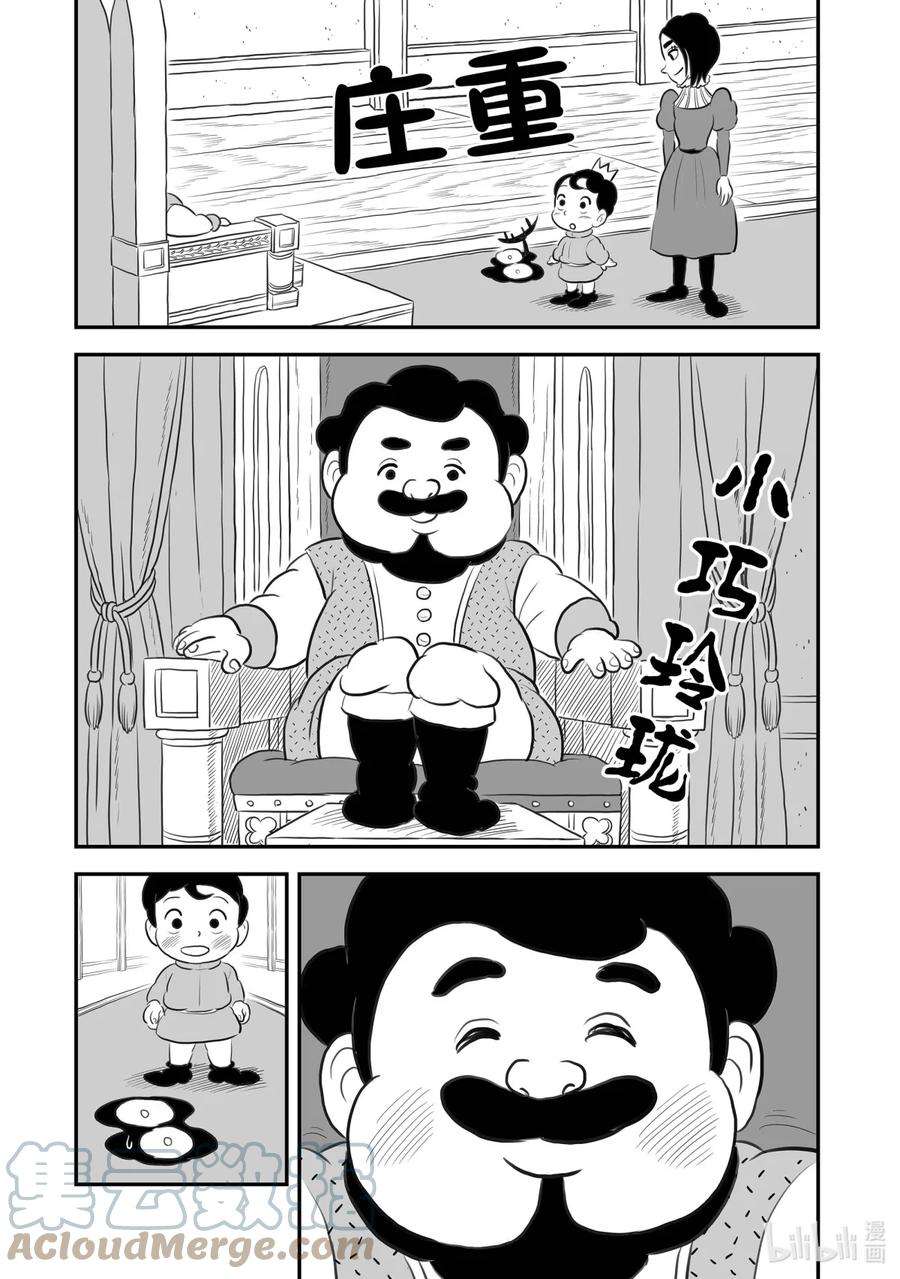 国王排名171 第171话