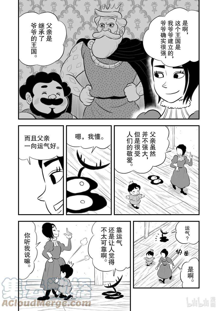 国王排名171 第171话