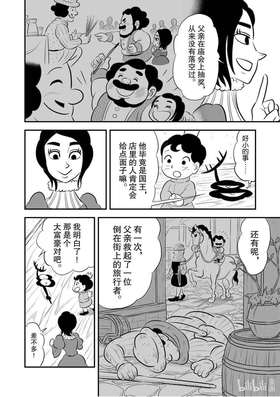 国王排名171 第171话