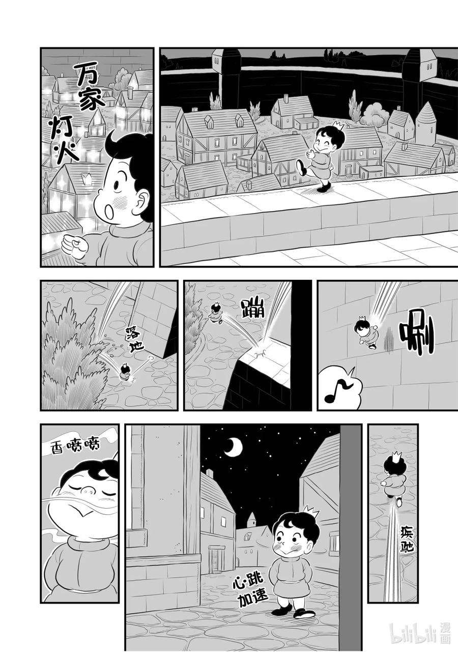 国王排名172 第172话