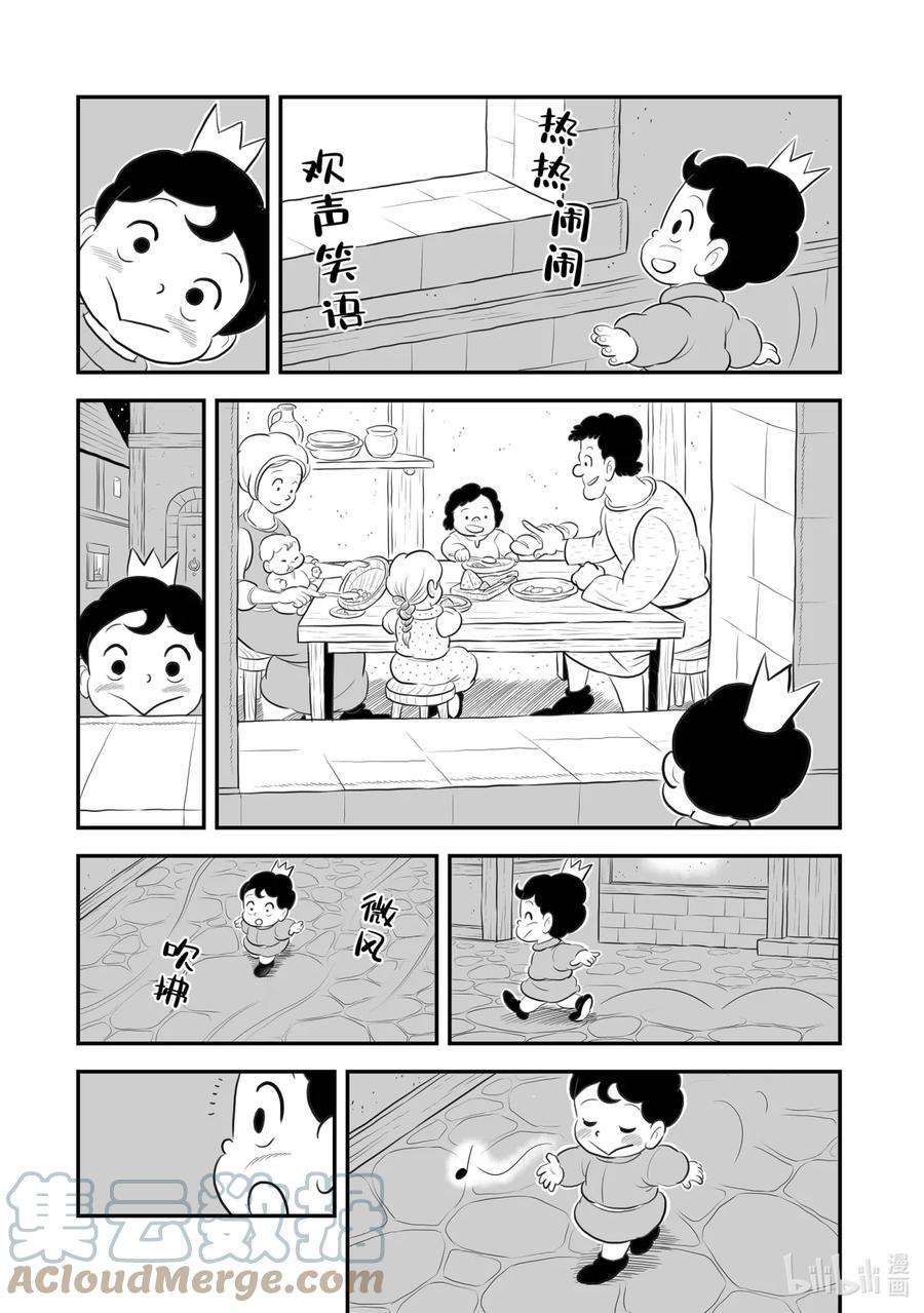 国王排名172 第172话