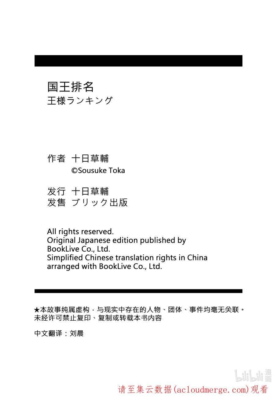 国王排名172 第172话