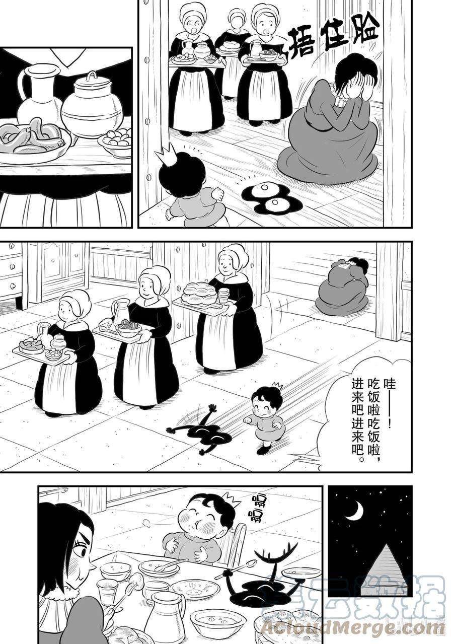 国王排名172 第172话