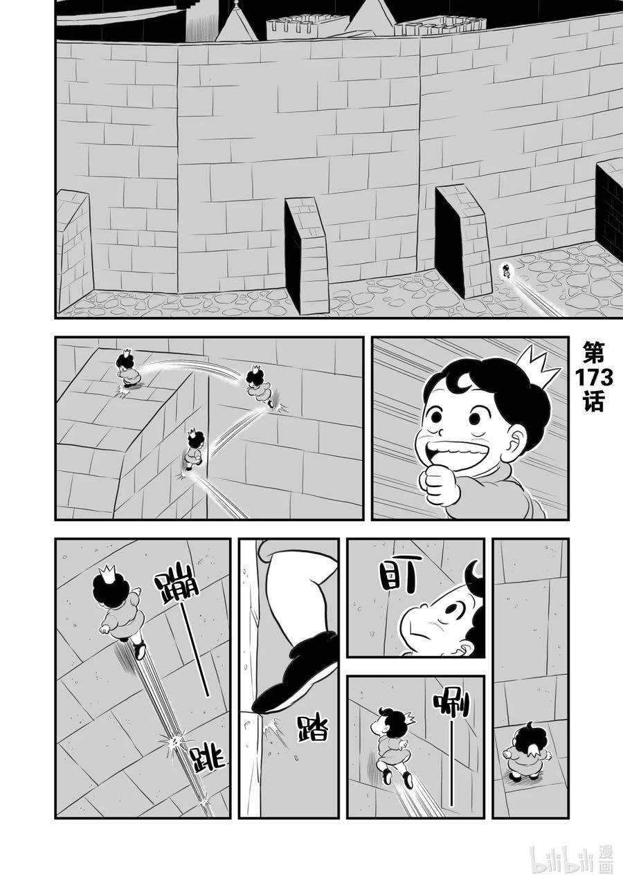 国王排名173 第173话