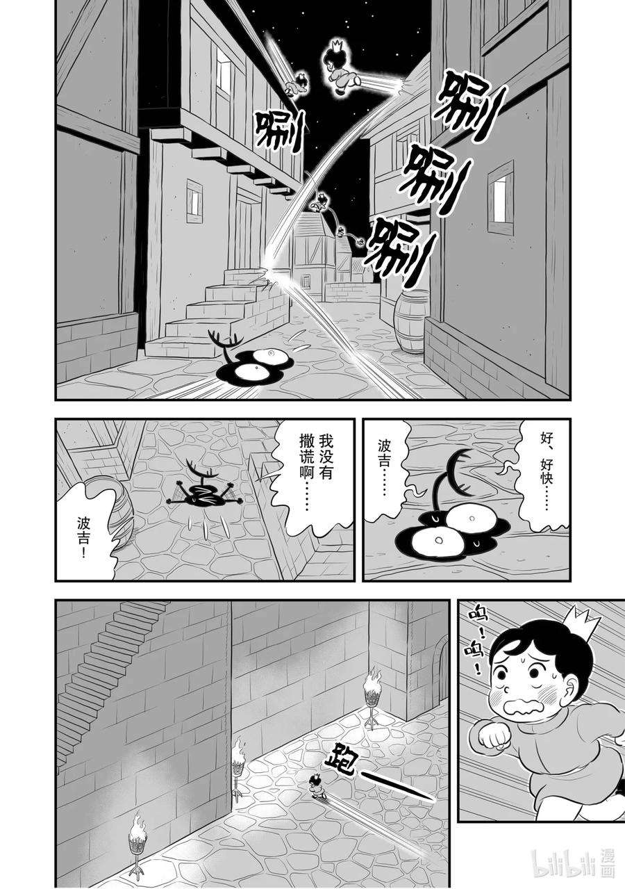 国王排名173 第173话