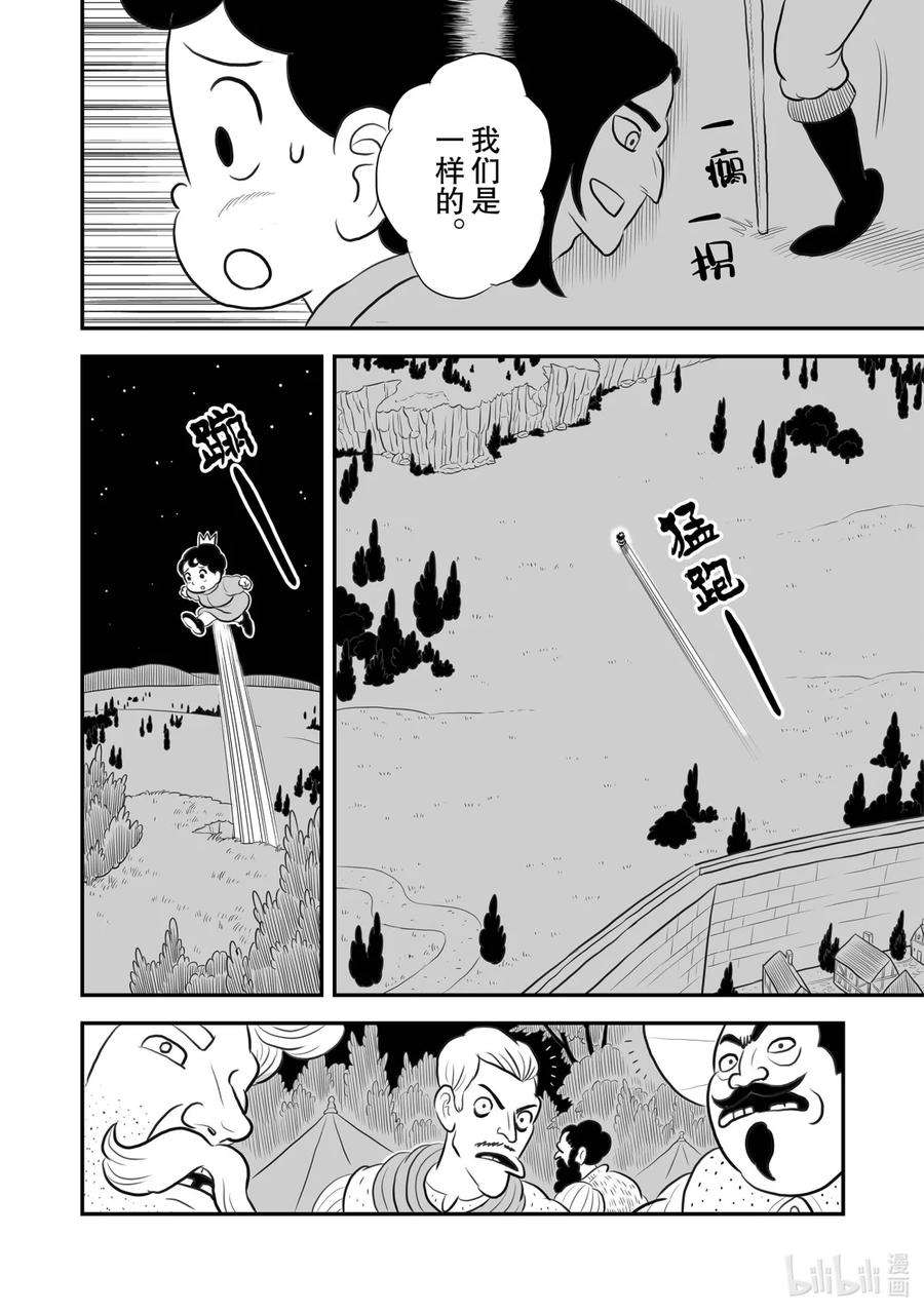 国王排名173 第173话