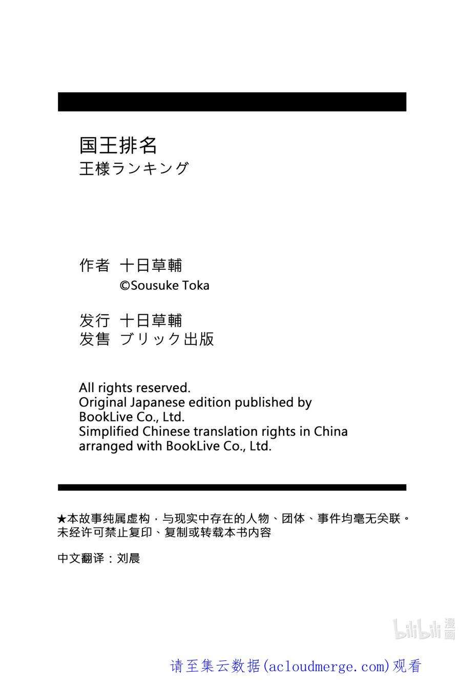 国王排名173 第173话