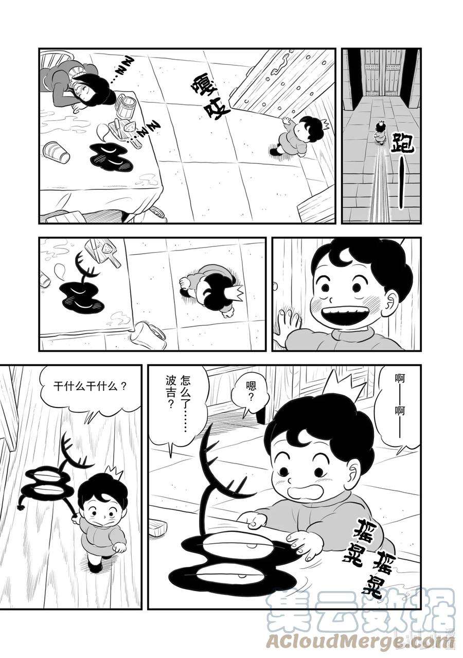 国王排名173 第173话