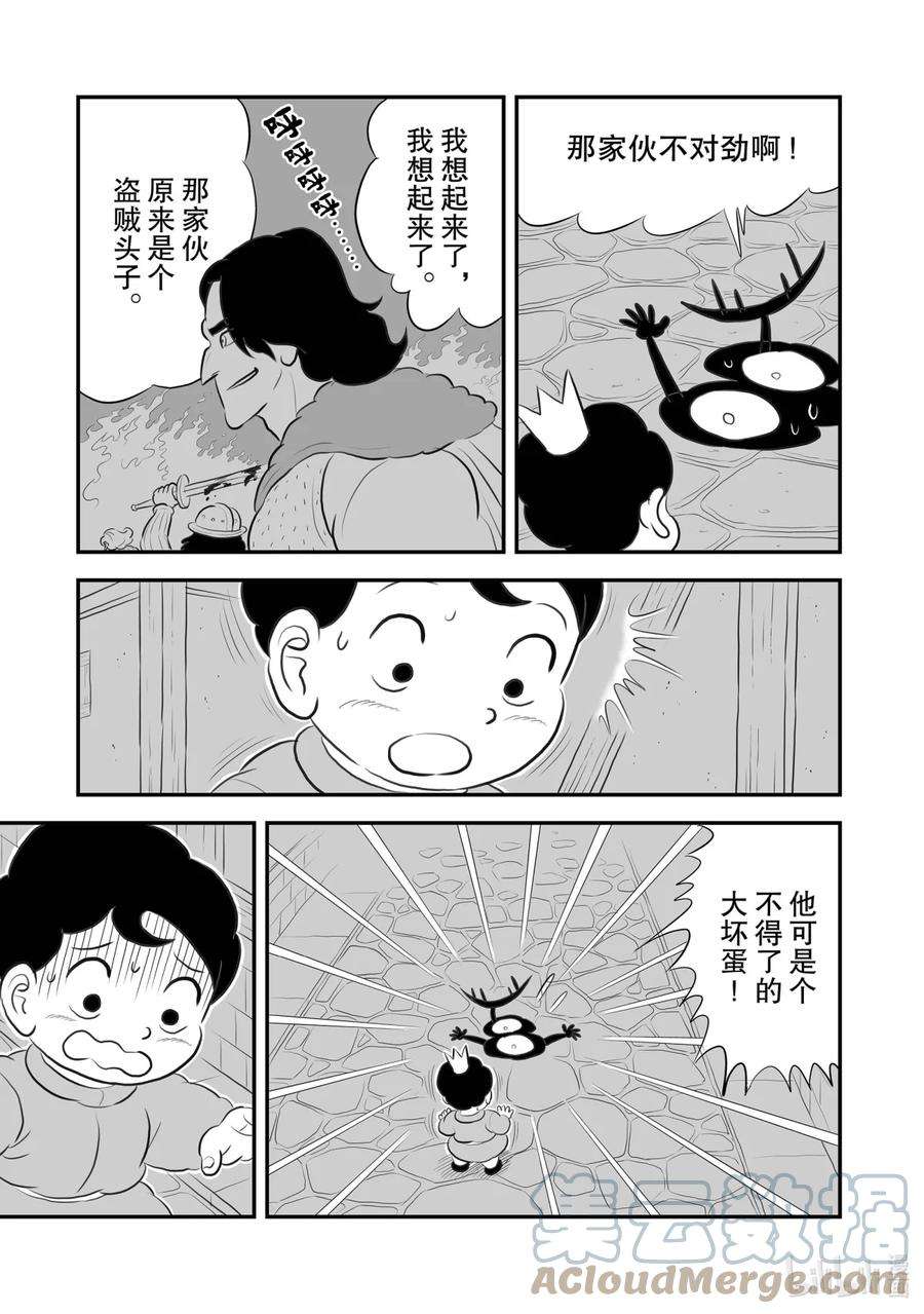 国王排名173 第173话