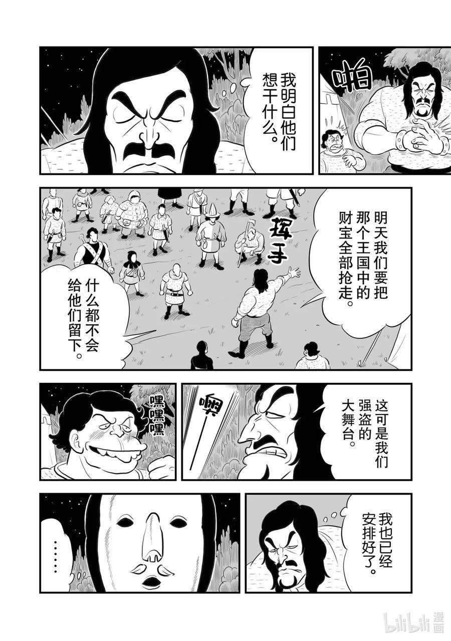 国王排名174 第174话