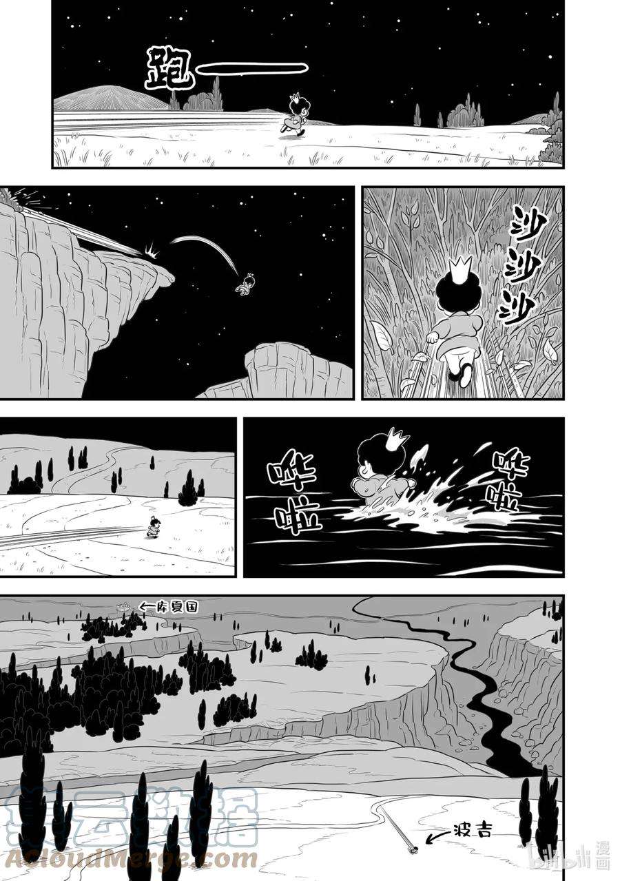 国王排名174 第174话