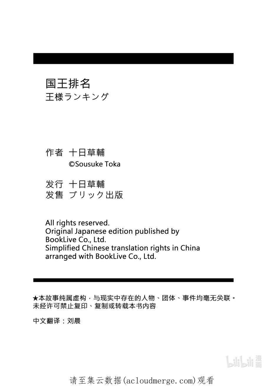 国王排名174 第174话