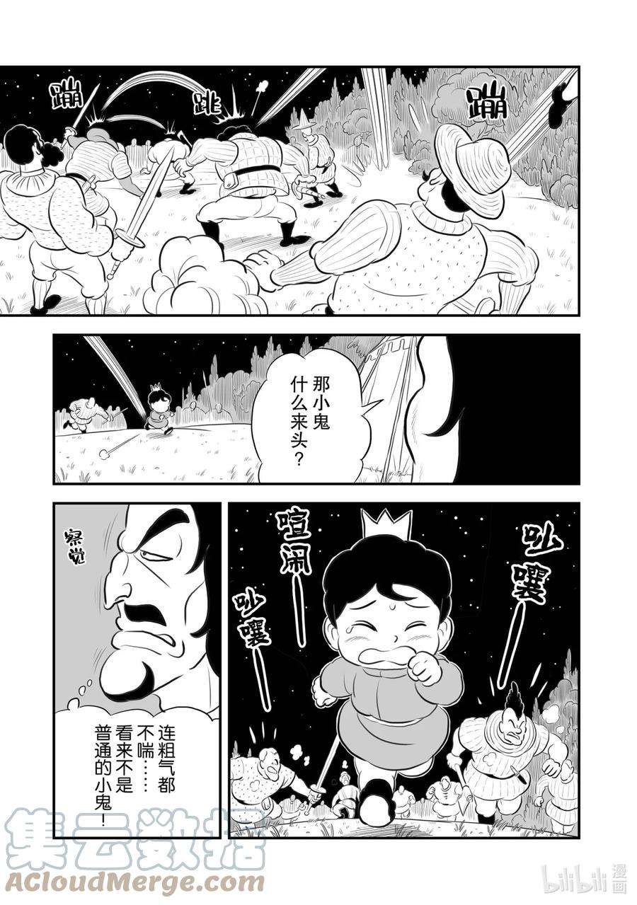 国王排名174 第174话