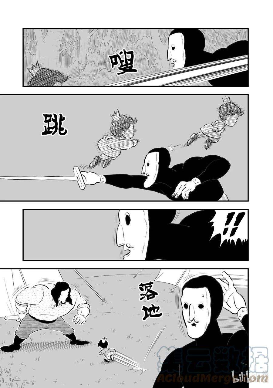 国王排名174 第174话