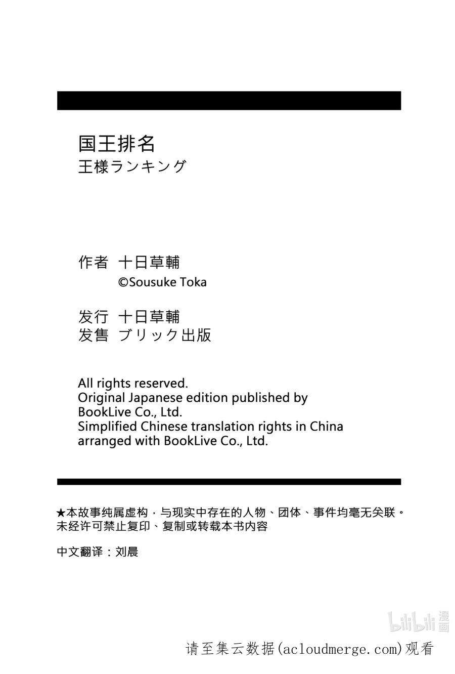 国王排名175 第175话