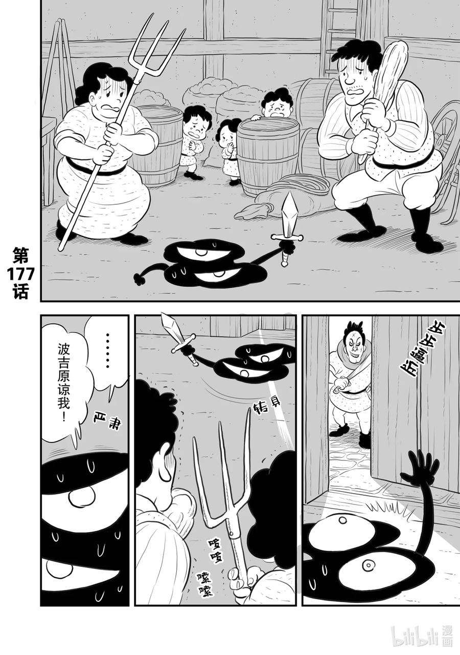 国王排名177 第177话