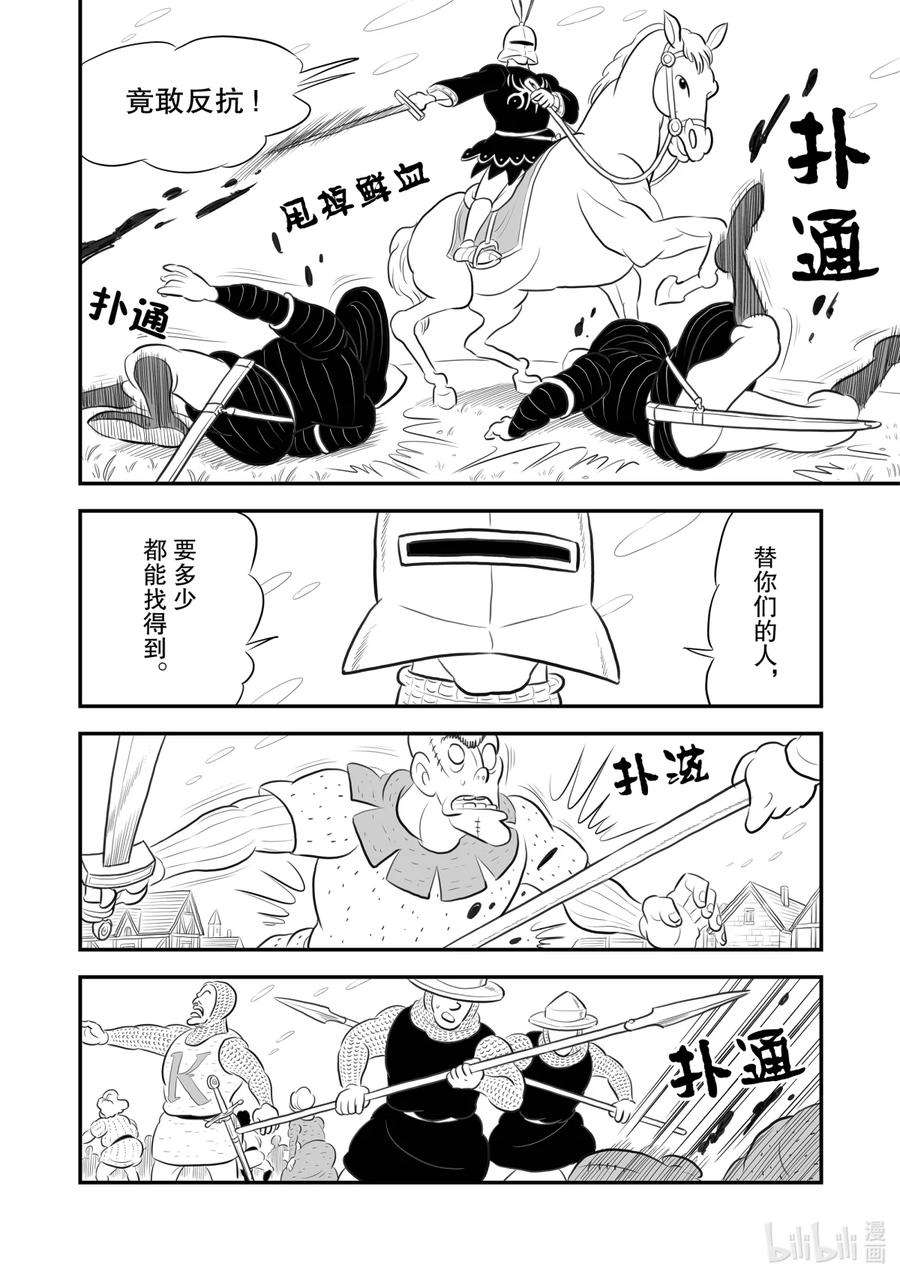 国王排名177 第177话