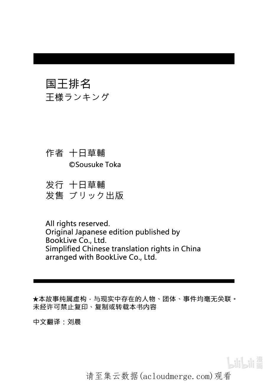 国王排名177 第177话