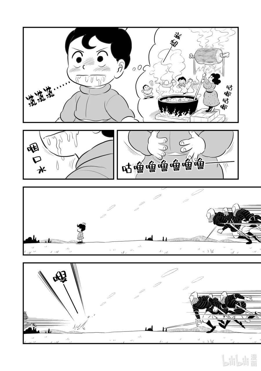 国王排名177 第177话