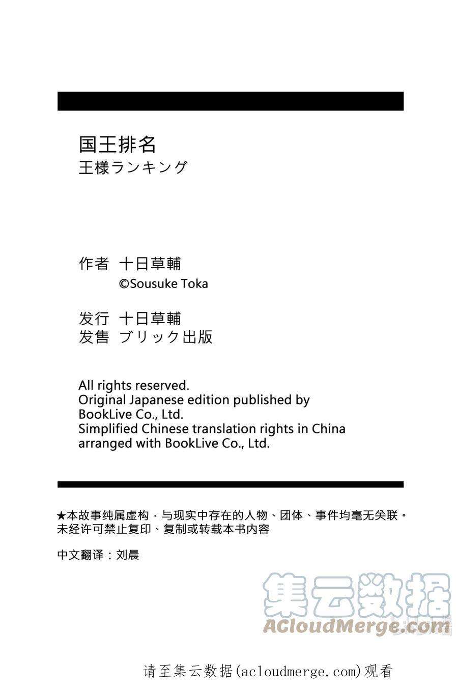 国王排名178 第178话