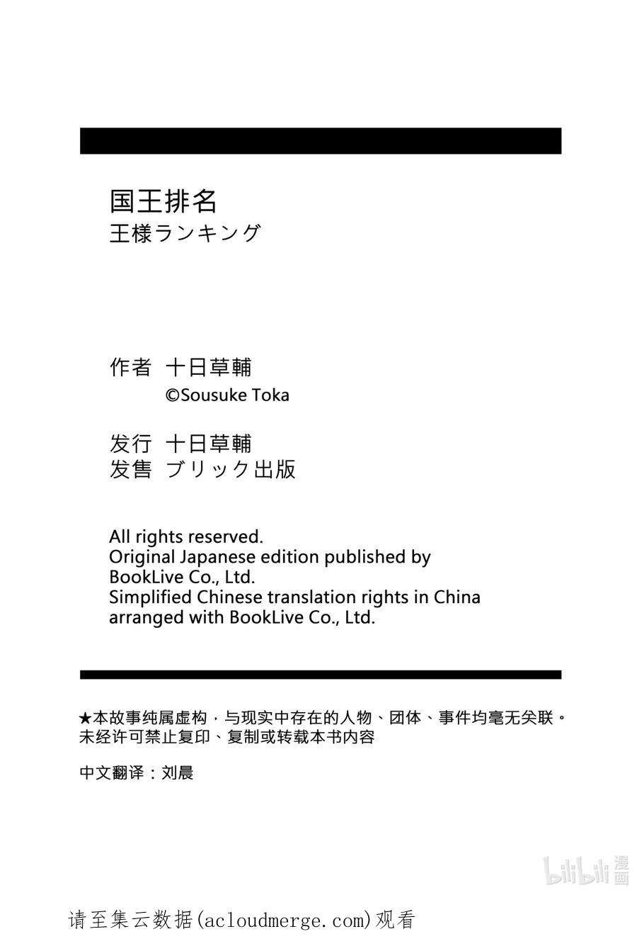 国王排名179 第179话