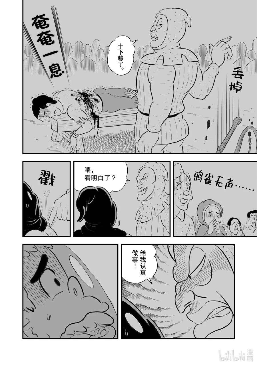 国王排名180 第180话