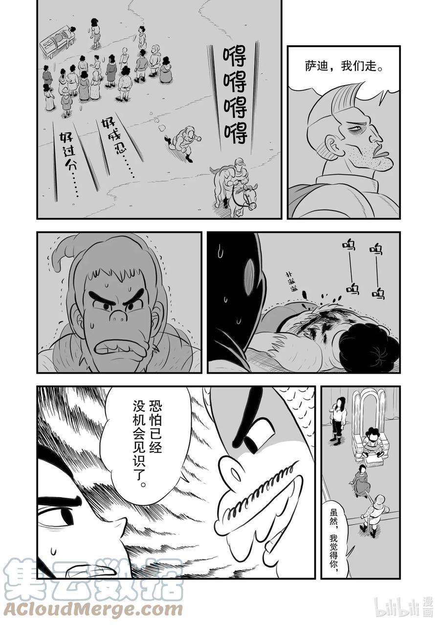 国王排名180 第180话