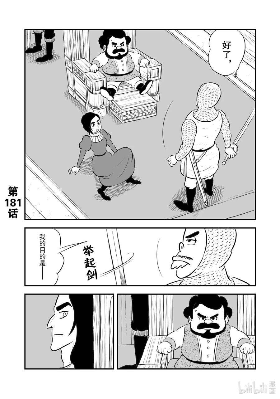 国王排名181 第181话