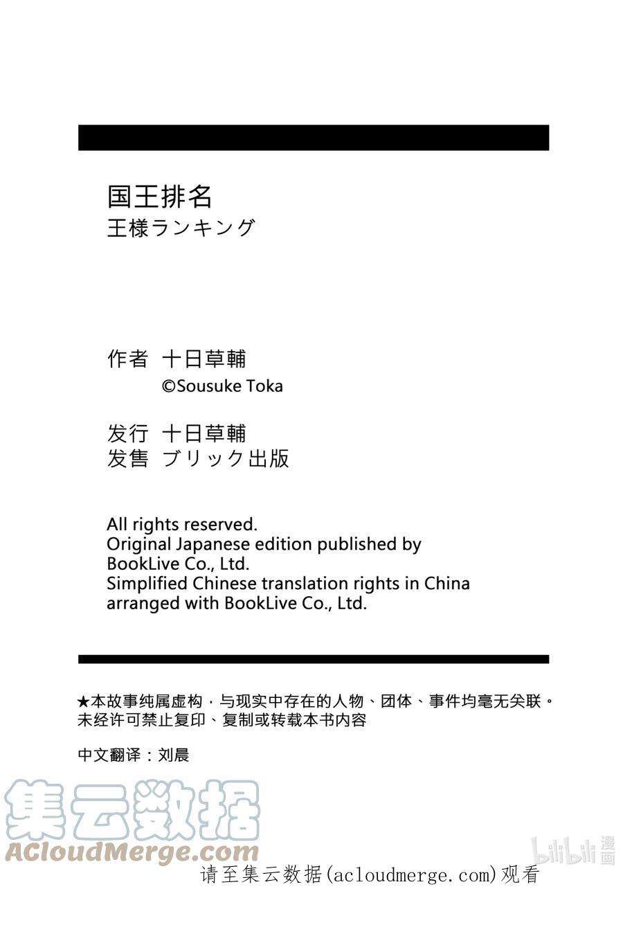 国王排名181 第181话