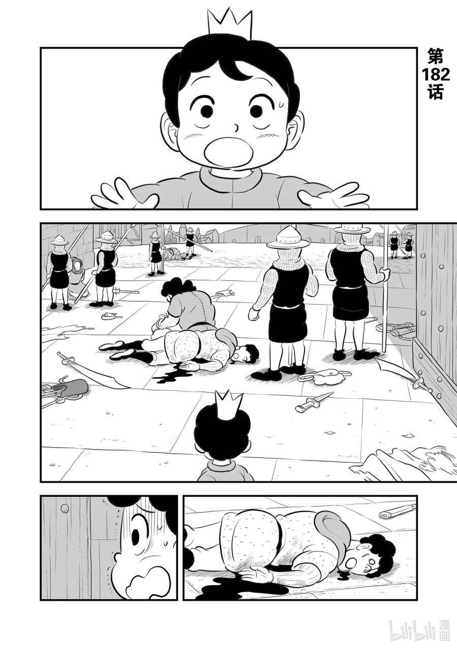 国王排名182 第182话