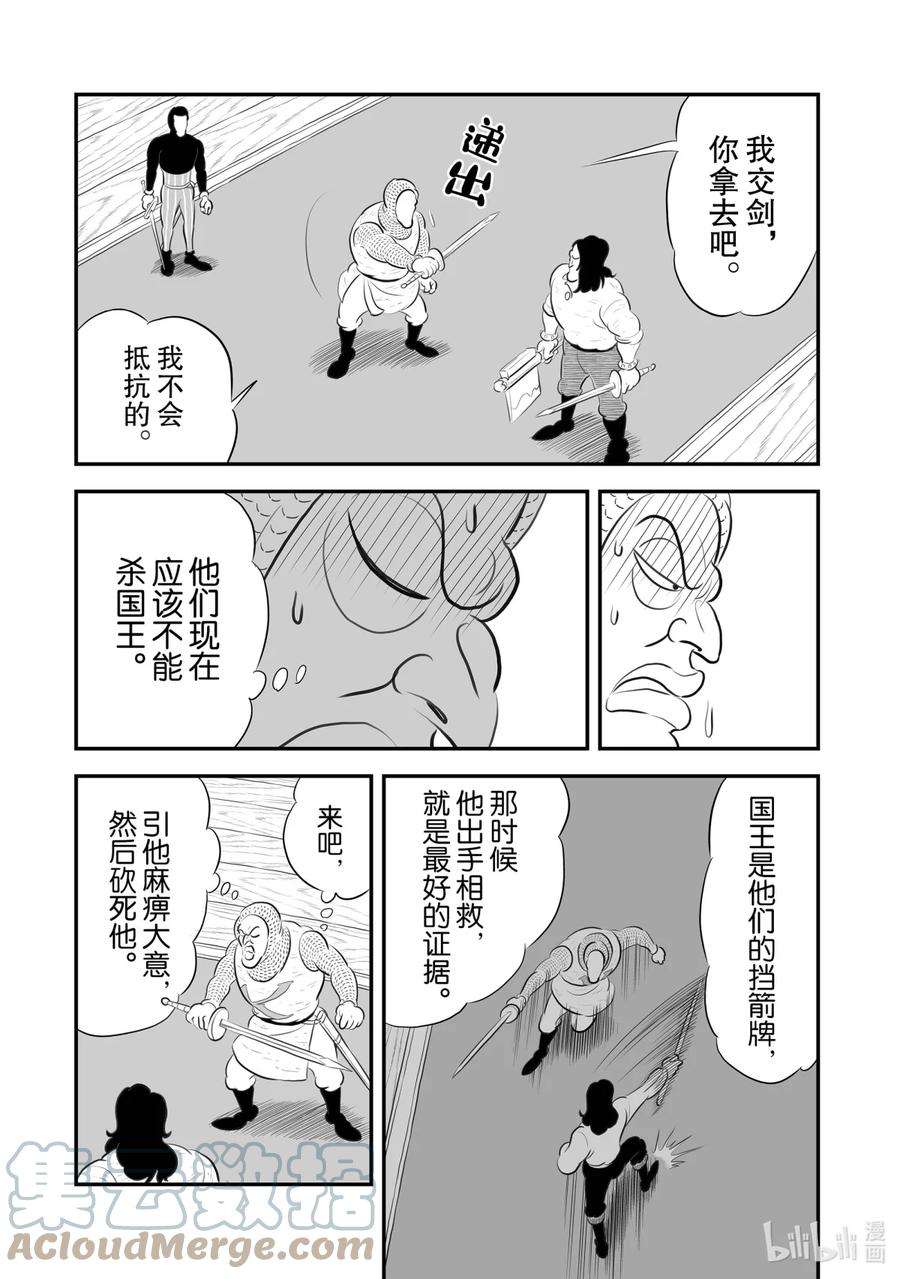 国王排名184 第184话