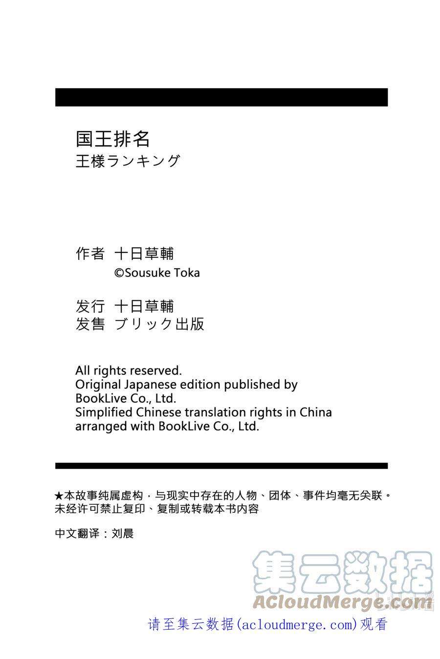 国王排名184 第184话