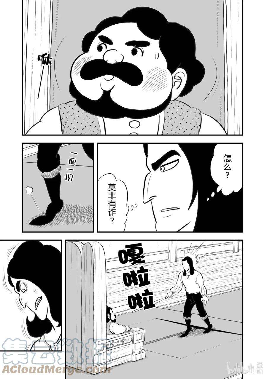 国王排名184 第184话