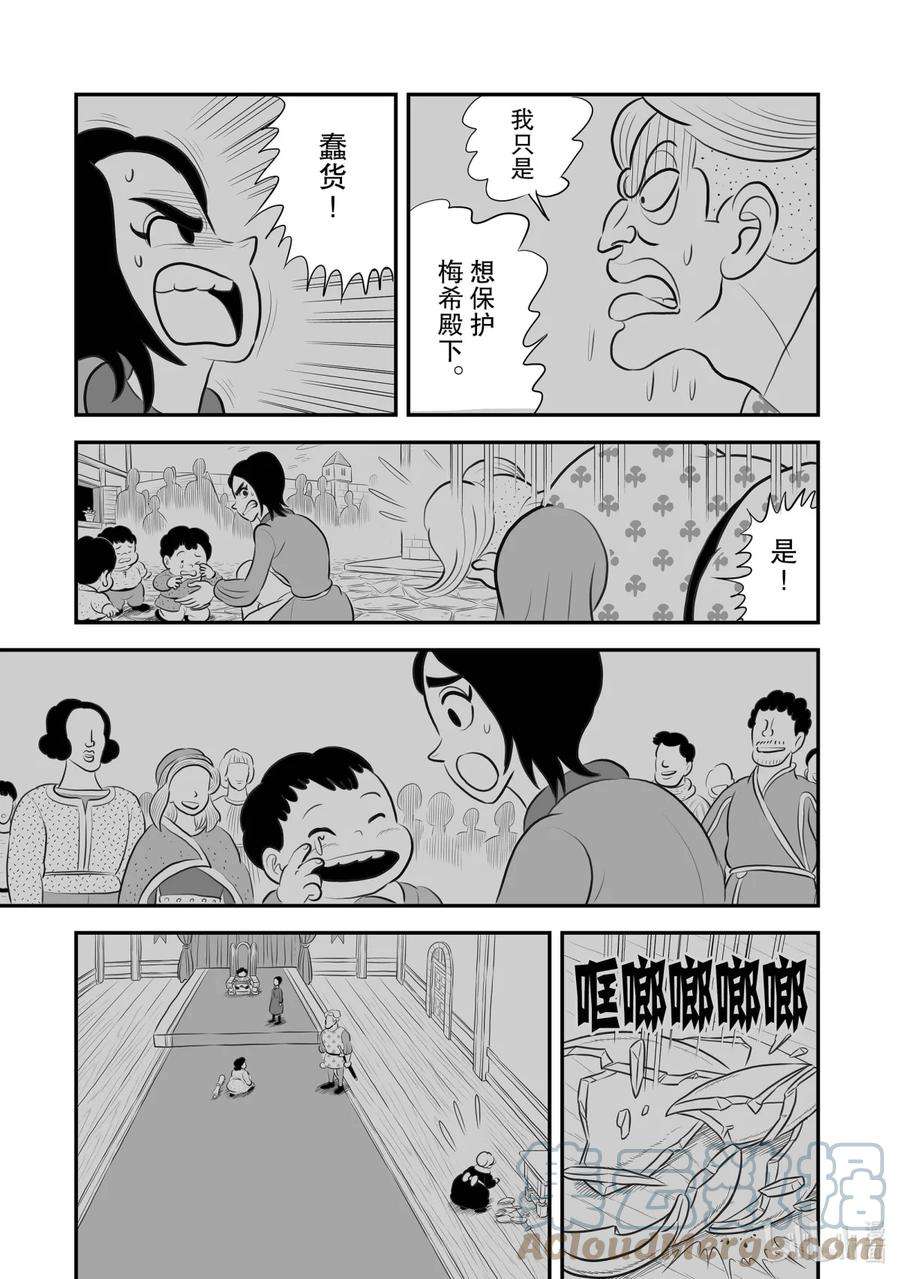 国王排名185 第185话