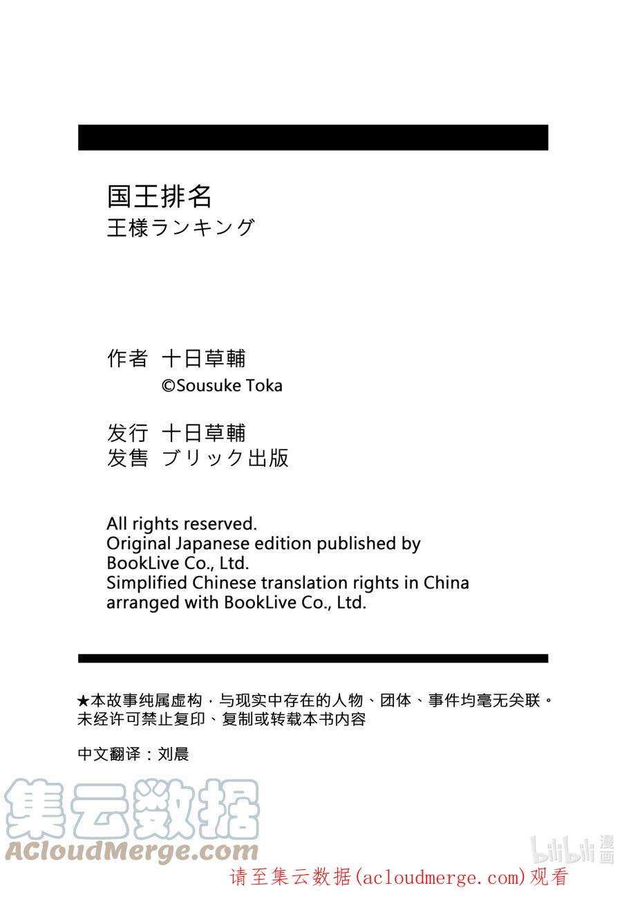 国王排名185 第185话