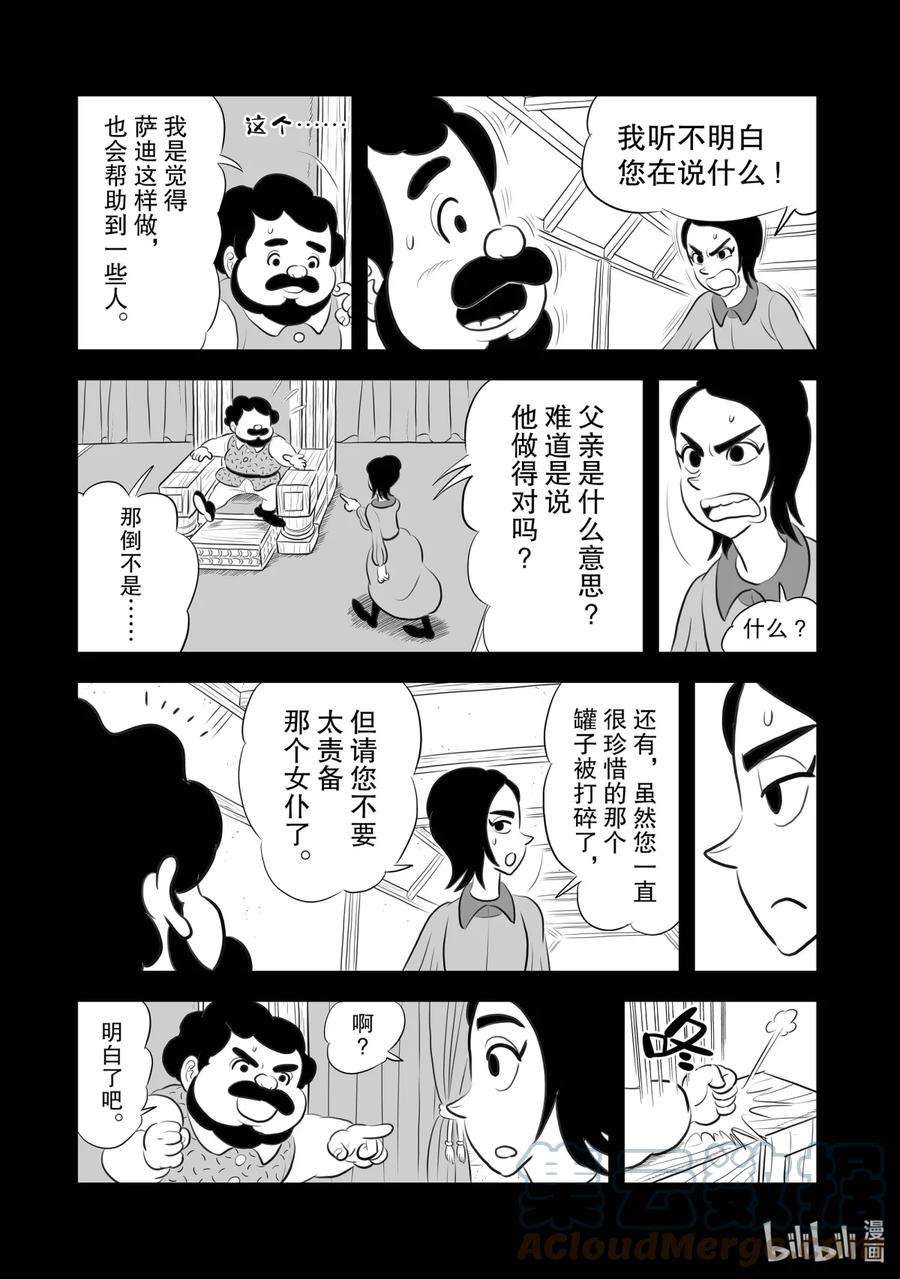 国王排名186 第186话