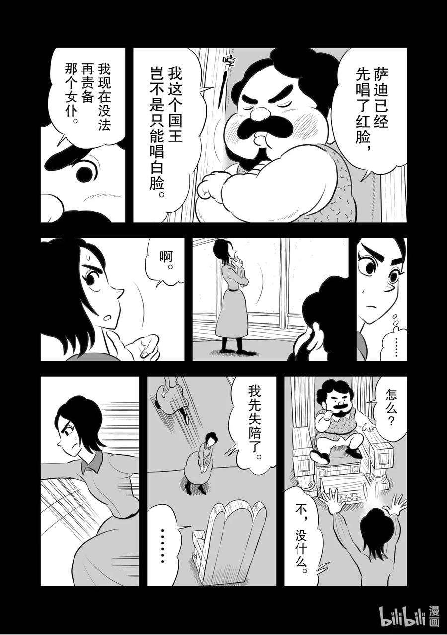 国王排名186 第186话