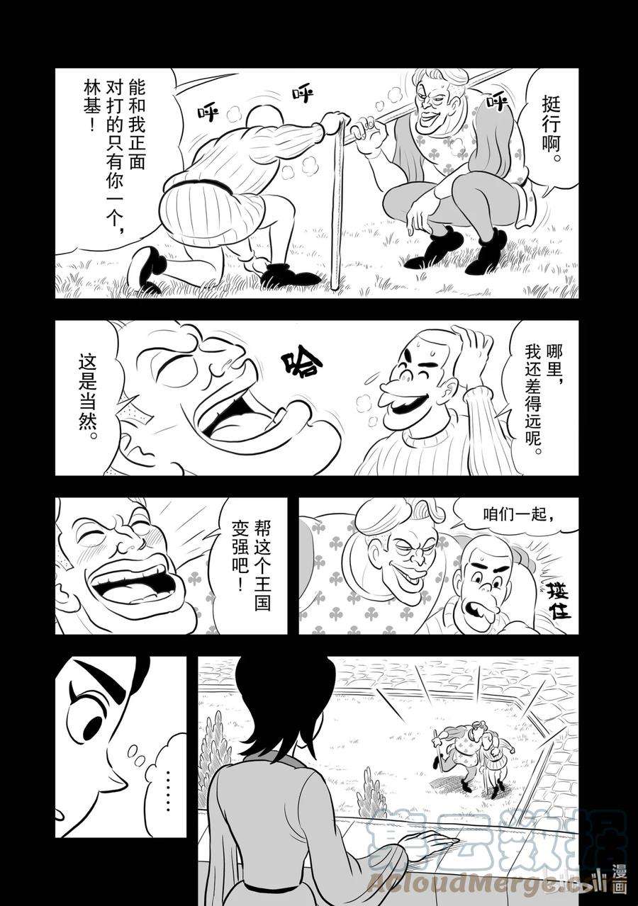 国王排名186 第186话