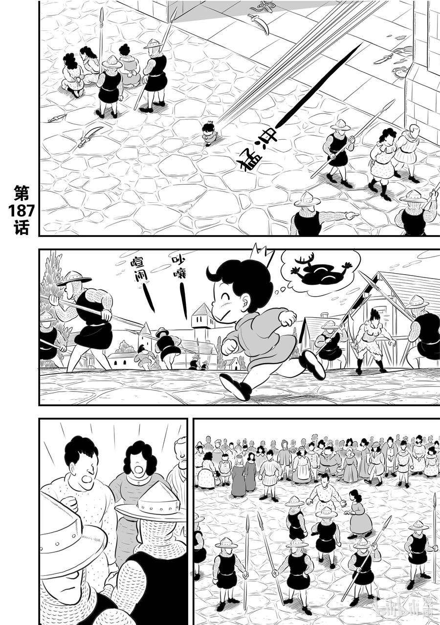 国王排名187 第187话