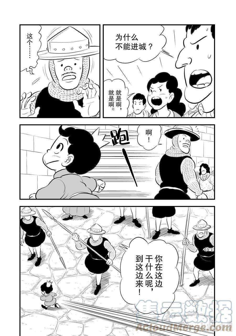 国王排名187 第187话