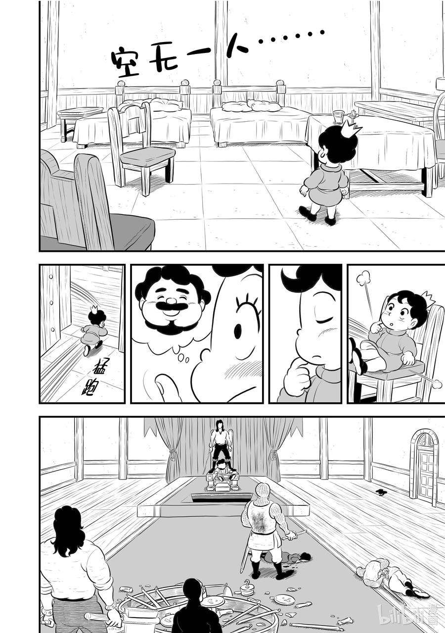 国王排名187 第187话