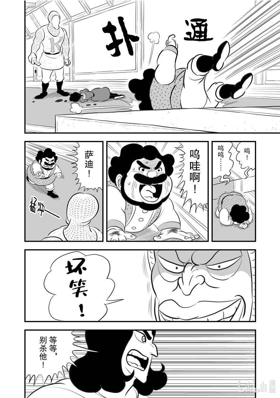 国王排名187 第187话