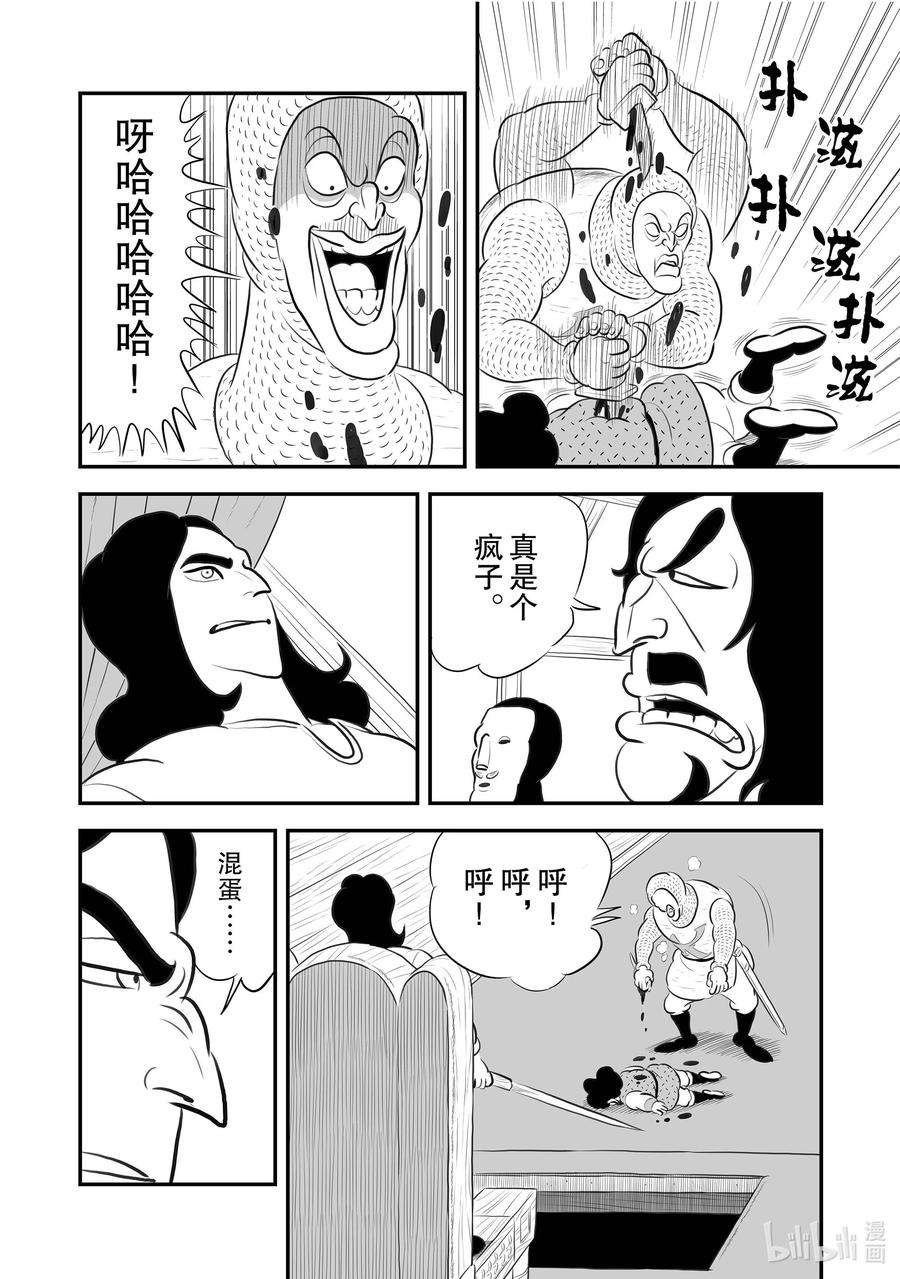 国王排名187 第187话