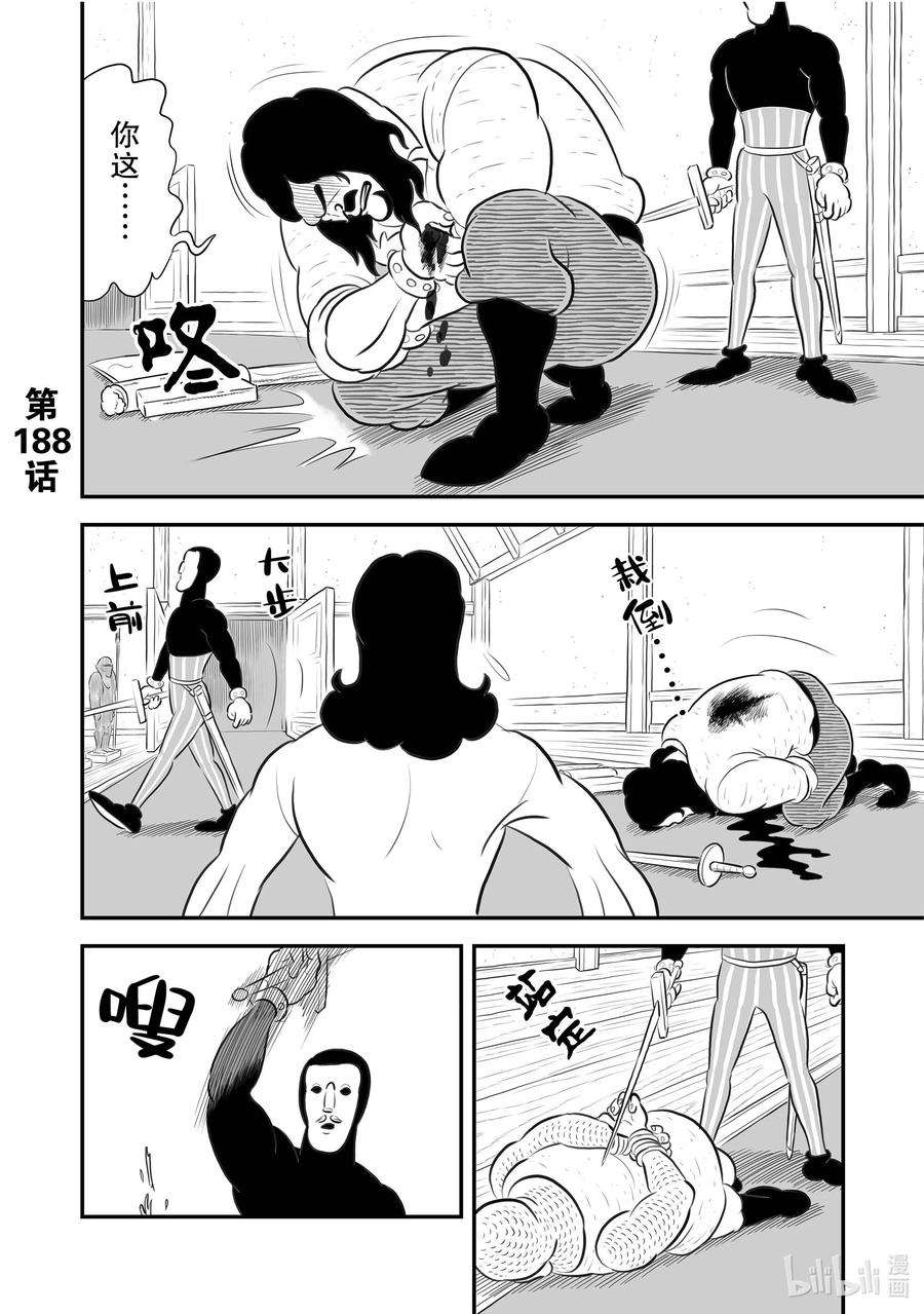 国王排名188 第188话